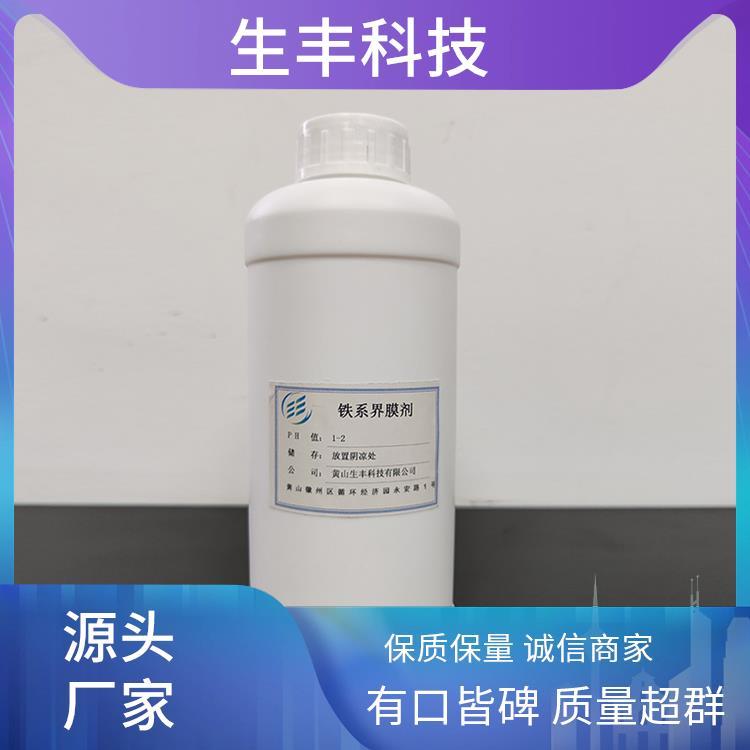 生丰科技日用化工铁系磷化处理剂执行标准国标