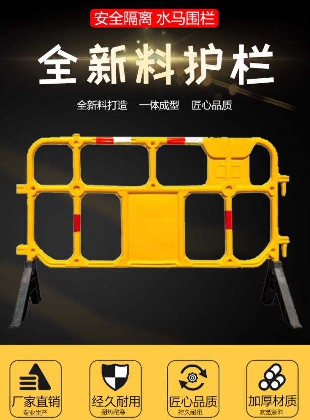 移动胶马塑料护栏施工塑料铁马市政安全旅游区道路防撞隔离围栏