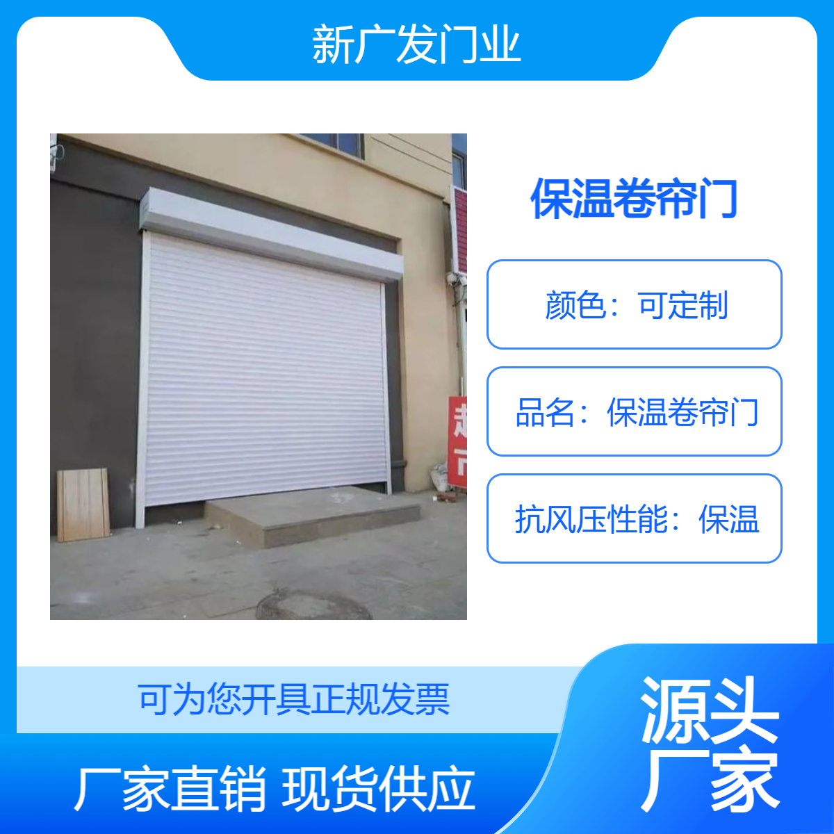 保温卷帘门 新广发PVC堆积门净化车间可用上门测量安装防尘防虫