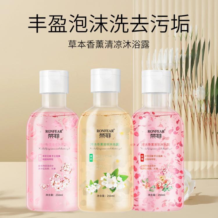 荣菲草本香薰清凉沐浴露玫瑰250ml深层清洁留香嫩肤工厂批发
