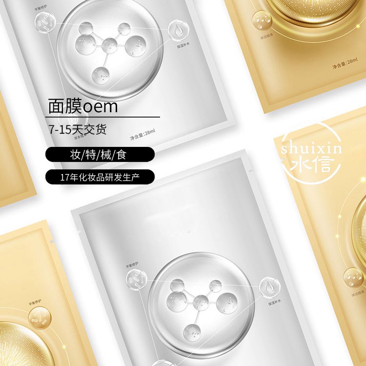 野生芒果果仁脂化妆品面膜加工护肤品加工生产 水信生物