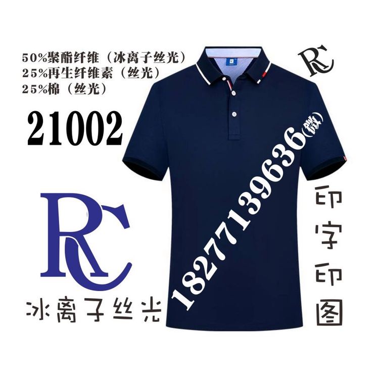RC工作服T恤LAOCHI广告衫SINCE-1981文化POLO冰离子丝光棉款21002