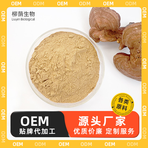 灵芝菌粉提取天然植物提取 |源头工厂 |精选优质原料