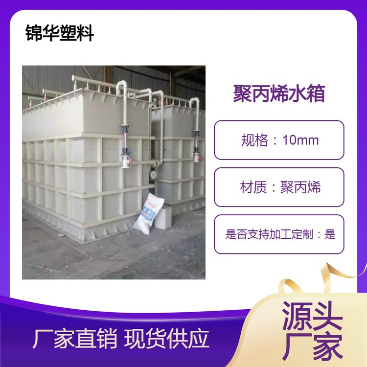 焊接PP水箱聚丙烯塑料水池电解酸洗槽 阻燃防滑 质量保证