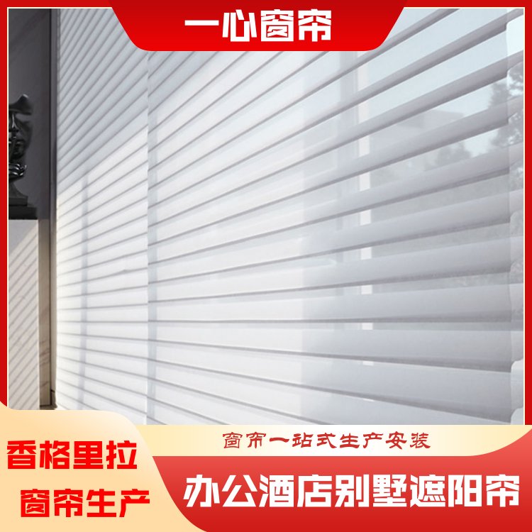 一心 百叶窗香格里拉窗帘 智能家居电动 简约明亮 规格齐全 源厂销售