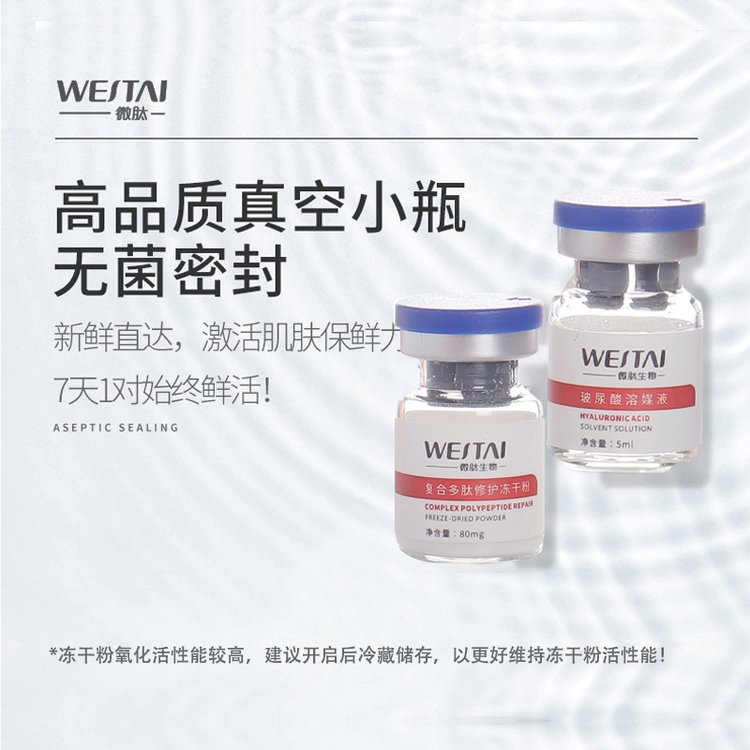 美容院专用复合肽修护冻干粉 提亮肤色 抗初老 微肽