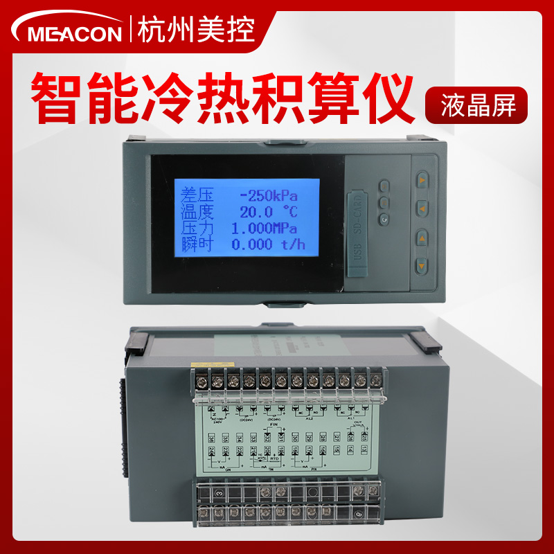 多功能流量积算显示仪 液晶屏显断电数据保护 多种信号输入Modbus