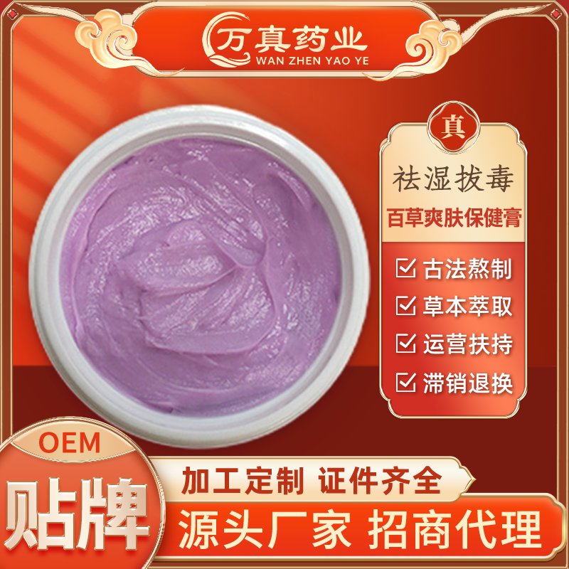 皮肤护理膏皮肤瘙痒蚊虫叮咬止痒膏外用乳膏爽肤保健膏代加工定制