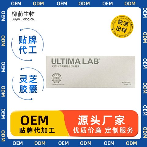 水飞蓟籽酵母压片糖果 贴牌代加工 OEM代工贴牌 源头工厂 少量定制