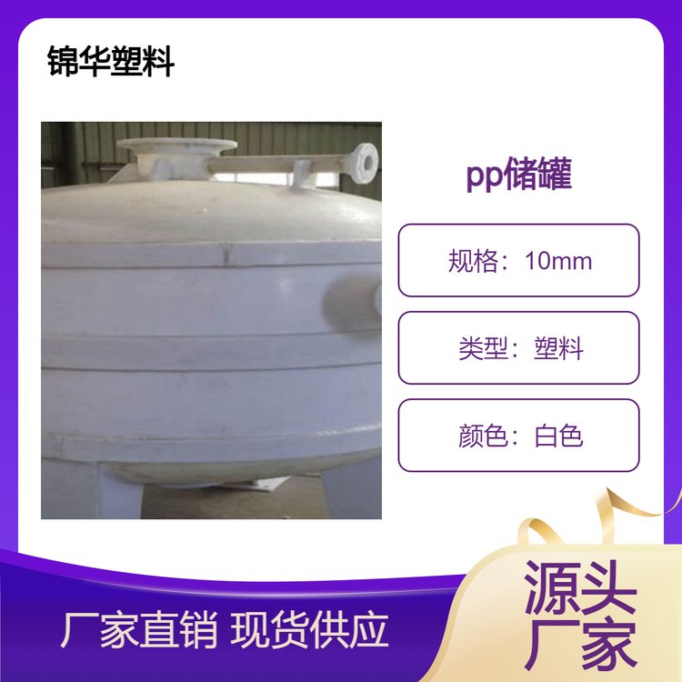 锦华环保 聚丙烯储罐 pp缠绕罐防腐耐酸化工塑料罐