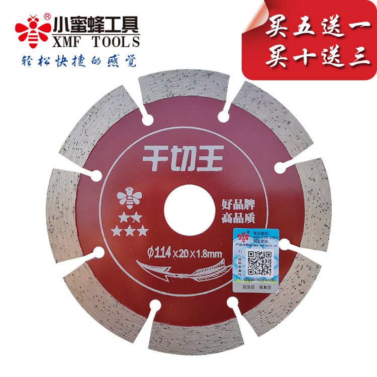 小蜜蜂干切王110/114干切片云石片金刚石锯片石材瓷砖切割机刀片