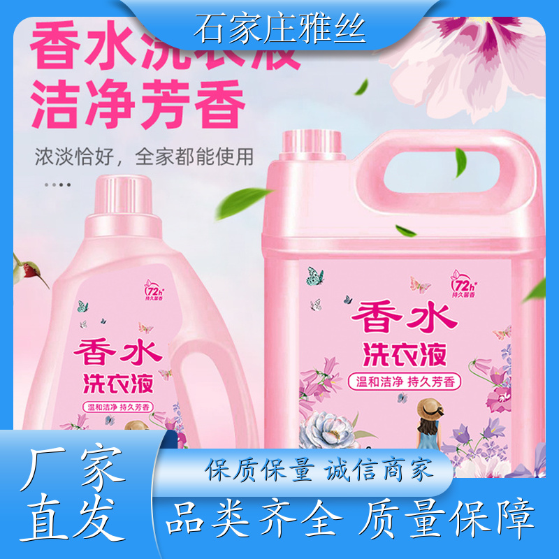 洗衣液厂家 坚固瓶装普通型 柔亮如新 实力厂家雅丝