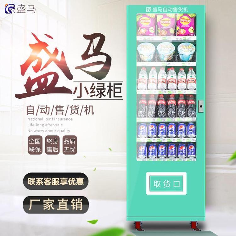 盛马刷脸扫码支付一冷一常温 自动售货机 无人售货机 饮料自动售卖机