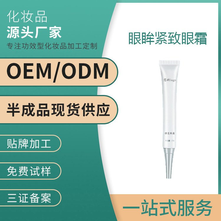 紧致眼霜眼部护理补水眼袋鱼尾纹法令纹抬头纹提亮修护保湿化妆品
