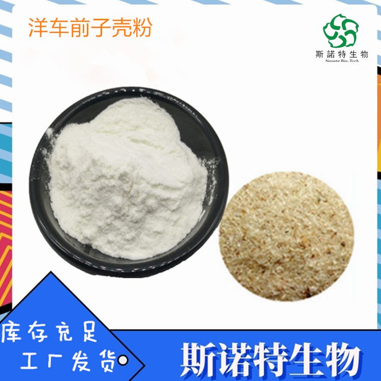 洋车前子壳粉 80目 水溶性膳食纤维 代餐烘焙 支持试样