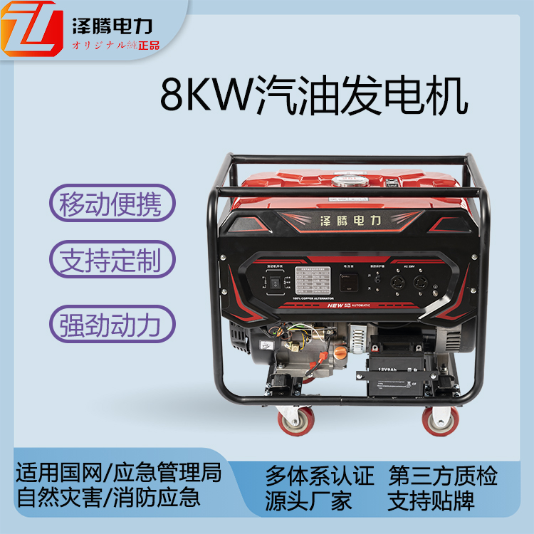8KW汽油发电机 SH11000E 泽腾电力 招标资质齐全 消防应急