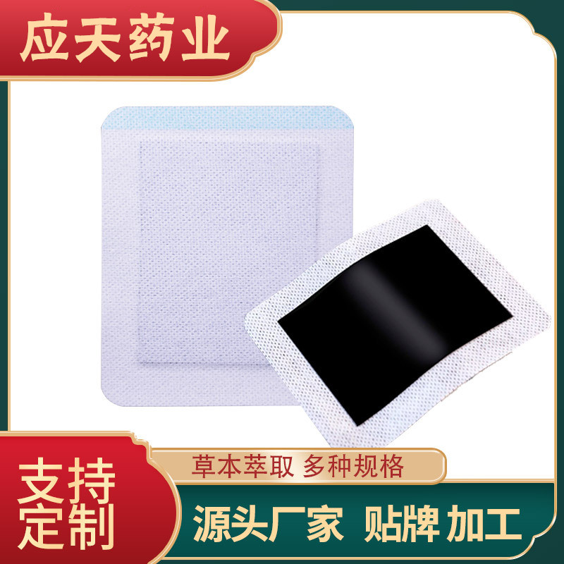 老黑膏贴无残留贴OEM贴牌代加工颈肩腰腿热敷关节膏药生产厂家