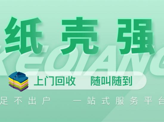 纸壳强回收