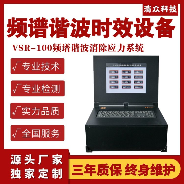 频谱谐波时效设备 VSR-100频谱谐波消除应力系统 内应力