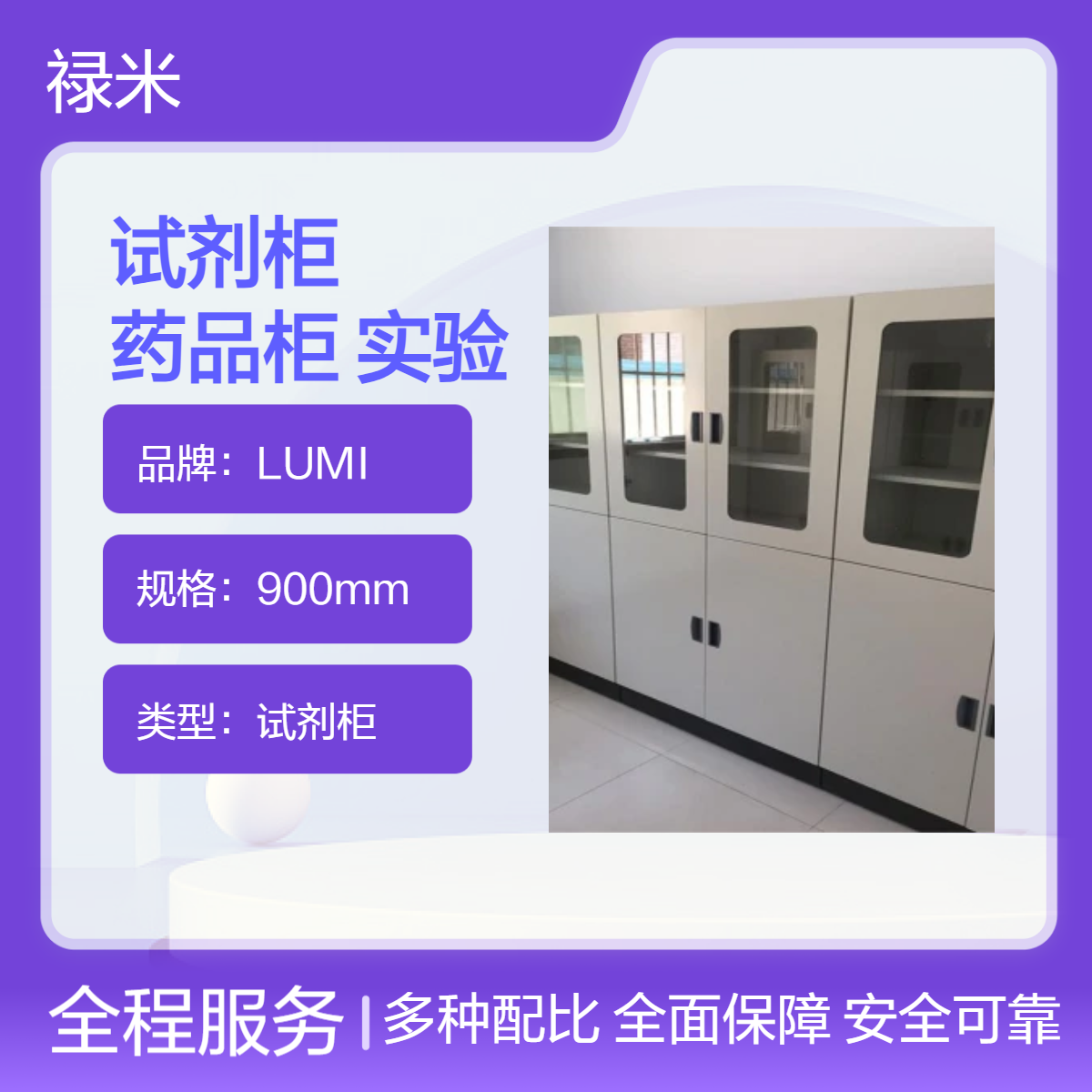 LUMI 实验室全钢试剂柜药品柜医院实验柜资料样品柜