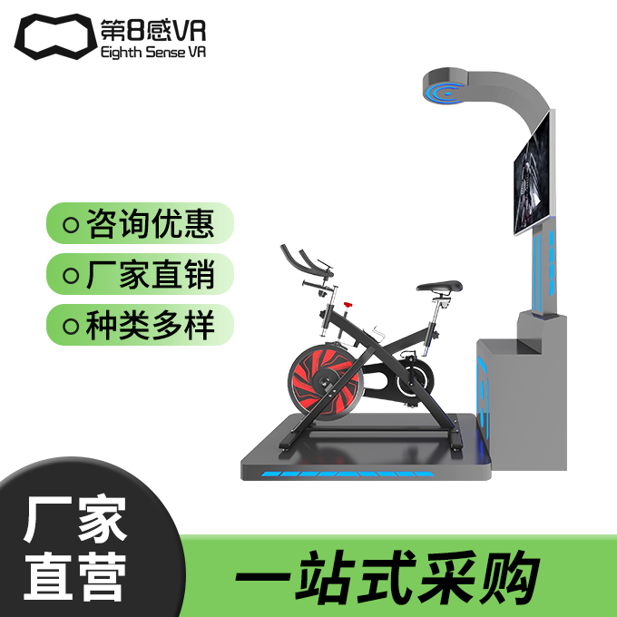 VR动感单车骑行体感游戏设备自行车虚拟互动心理软件系统展厅设备