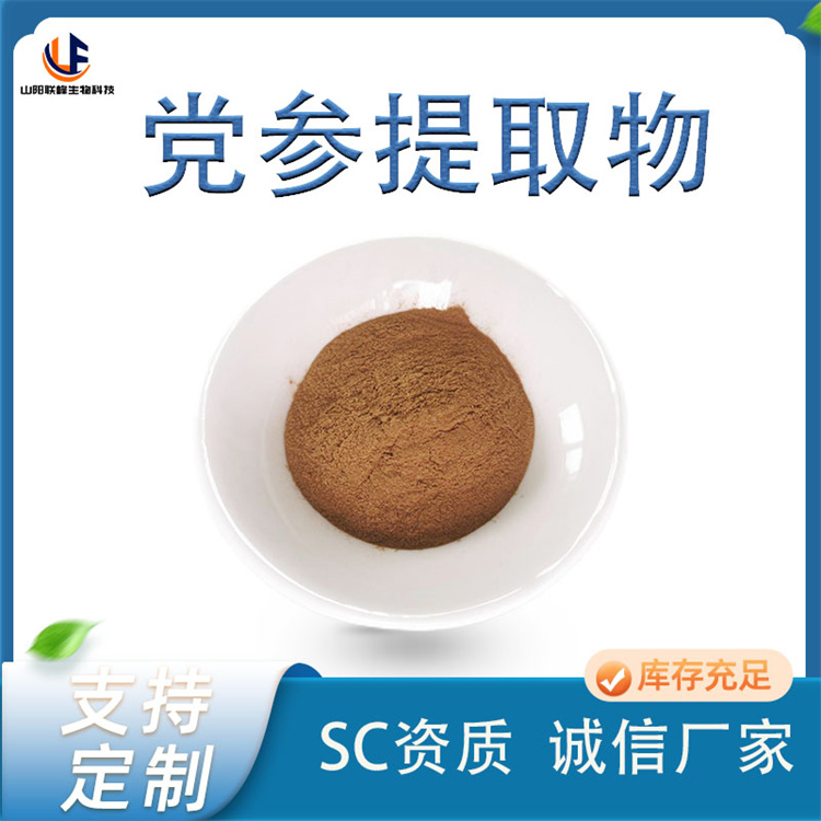 党参提取物 黄参10:1比例粉 水溶 浓缩 浸膏 25kg/桶 食品级 厂家供应