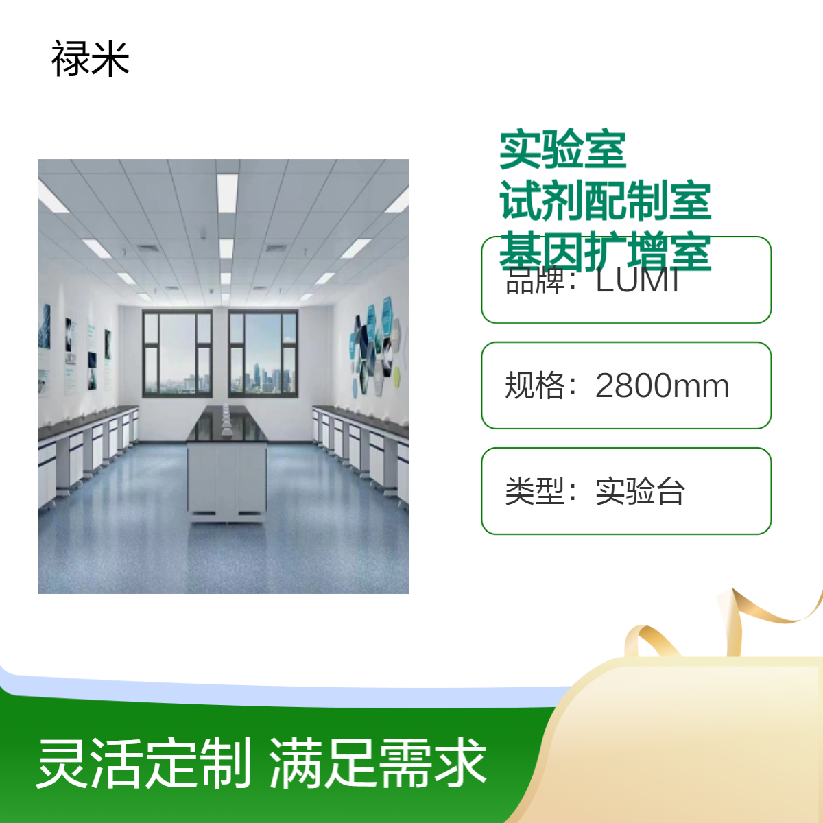LUMI 新建PCR实验室 试剂配制室基因扩增室装修