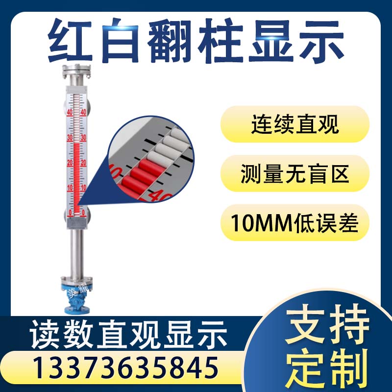 磁翻板液位计带远传磁性浮子侧装顶装水位计不锈钢