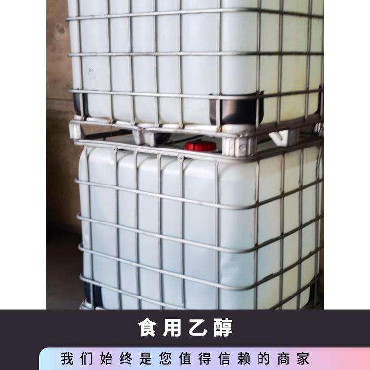 奇祥宏业玉米酒精 无色透明有芳香气味 化工用