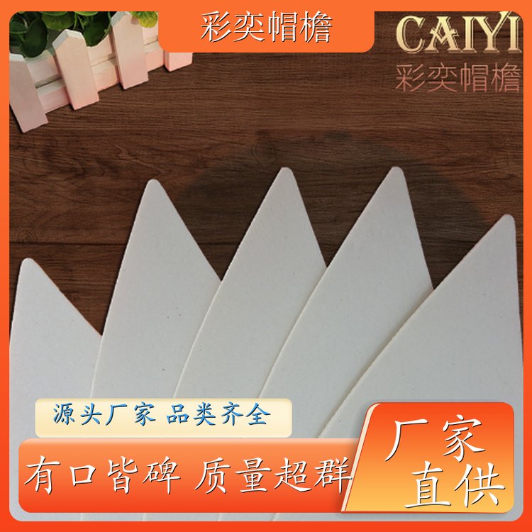 厂家供应 各种棒球帽帽沿 水洗不变形 成人帽子配件 支持定制