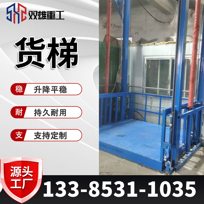 货梯 运输货物 简易楼层载货 二层四层六层 厂家按需定制