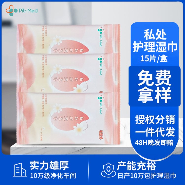 加工定制一次性便携式私处护理湿巾经期孕期旅游清洁护理独立包装