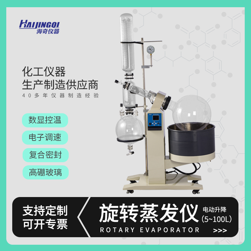 大型旋转蒸发仪 浴锅电动升降 5-100L容量 蒸馏提纯 化工仪器