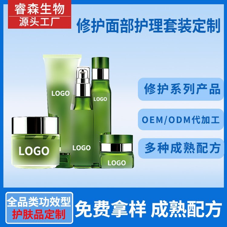 修护护肤品套装定制 面部护理化妆品OEMODM贴牌代工