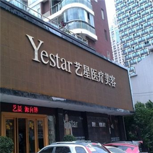 艺星整形美容中心