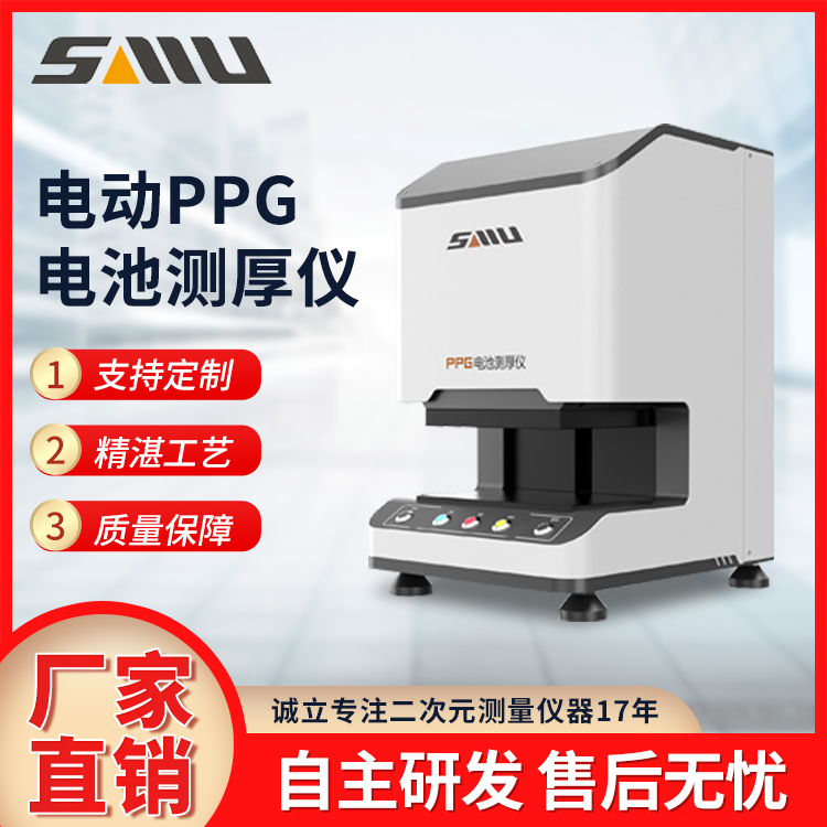 诚立 电动ppg电池测厚仪ppg-25153ED 锂电池测量仪定制 整机质保1年