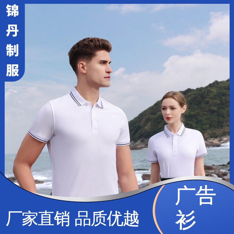 锦丹 商务T恤衫 团体服 男女同款 透气舒爽 源头厂家