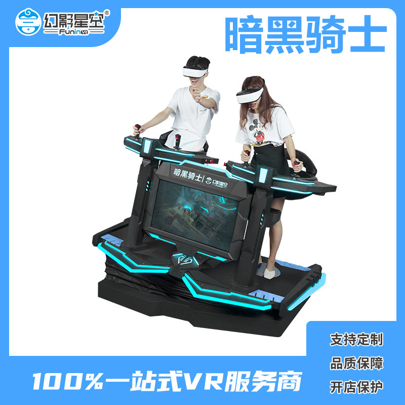 vr游戏设备 VR站立式双人飞行体验 一体化设计吸金更快捷