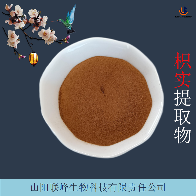 枳实提取物 辛弗林30% 含枳实黄酮 水溶性浓缩浸膏粉