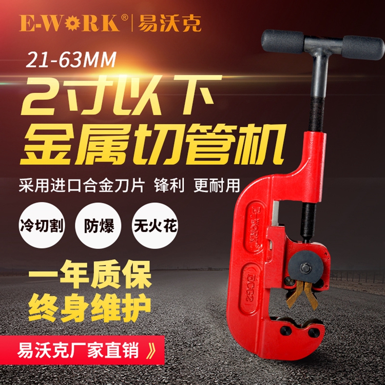 ECG2金属管切割刀具 冷切割工具 金属切管机 360度旋转