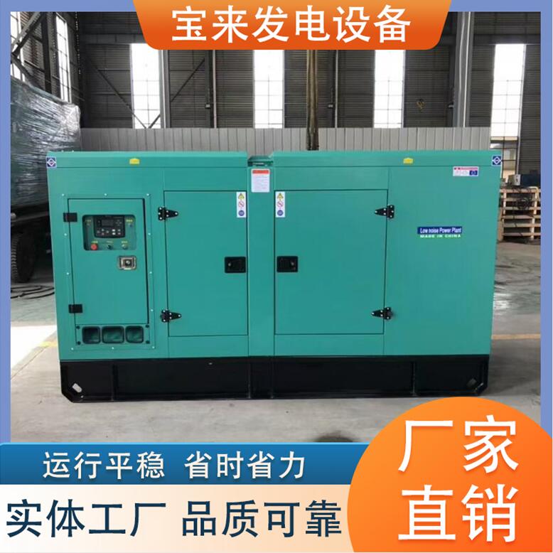 静音式发电机组 备用发电设备 工地施工用 宝来 一站式服务