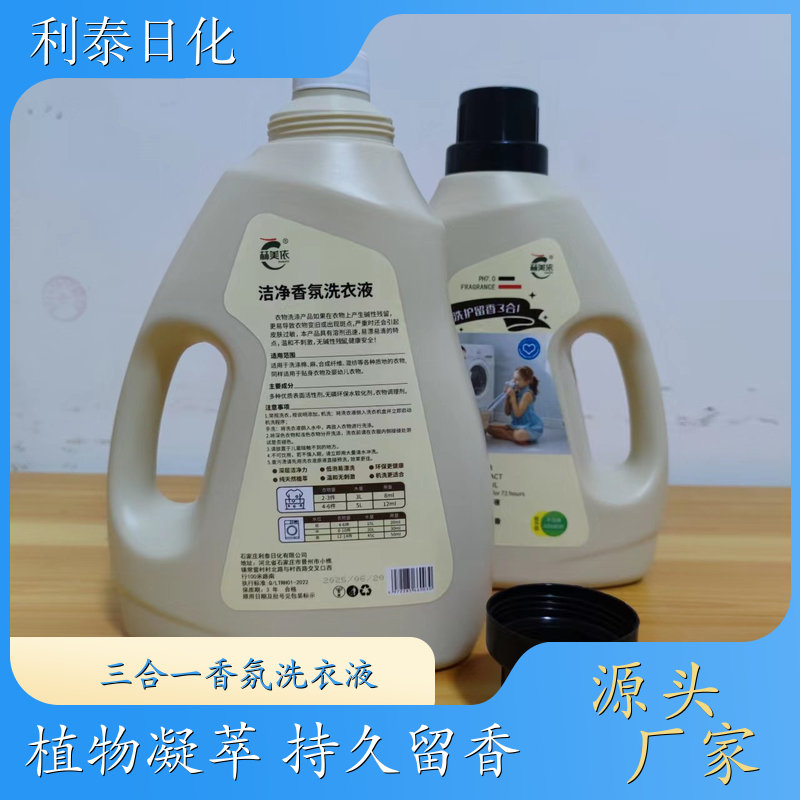 洗衣液厂家 植物凝萃 高效浓缩深度去渍持久留香 利泰日化