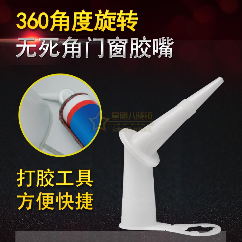 旋转胶嘴360度玻璃胶嘴无死角鱼缸马桶弯头打胶加长加高 可调胶枪