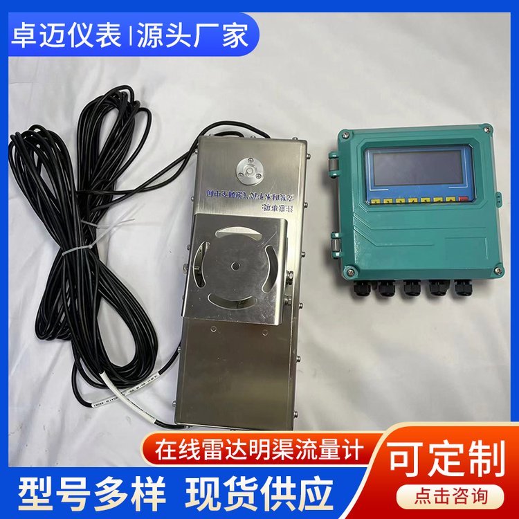 卓迈 便携式流速流量仪 低功耗长续航 远程智能控制 云端数据同步