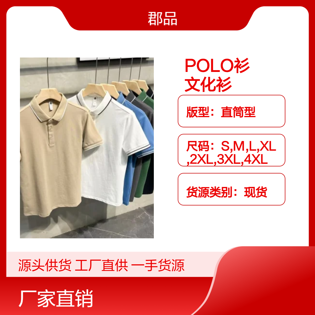 多色翻领开衫POLO文化衫 休闲办公现货直筒版