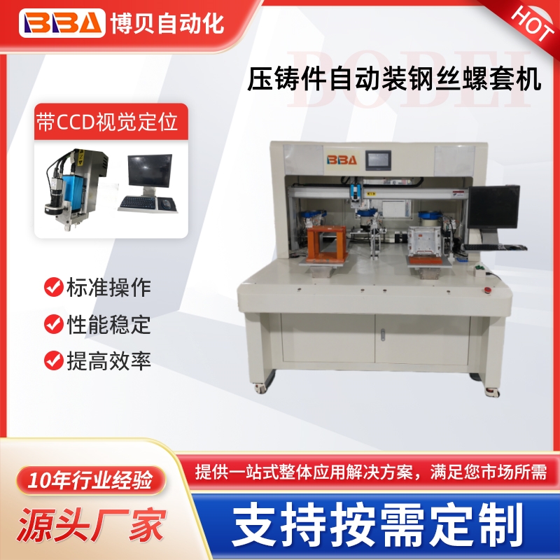 非标定制牙套机适用3C电子/散热器/新能源电池托盘自动牙套拧紧机
