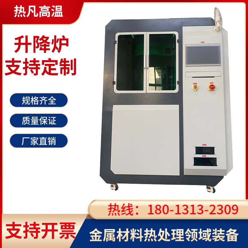 热凡 1200℃-1800℃大型高温 升降炉 真空热压炉 智能工业电炉