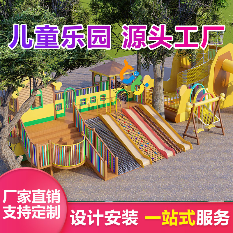 木质攀爬滑梯 户外儿童钻网组合攀岩拓展设施