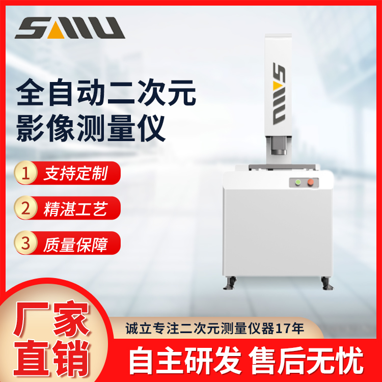 诚立 全自动二次元影像测量仪SMU-3020FA 自主研发影像软件 可选配