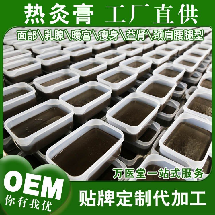颈肩腰腿痛热灸膏 美容院养生理疗泥膏批发 草本艾灸膏